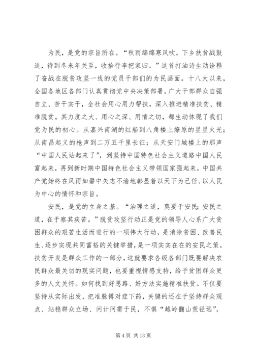 第五个国家扶贫日感想5篇.docx