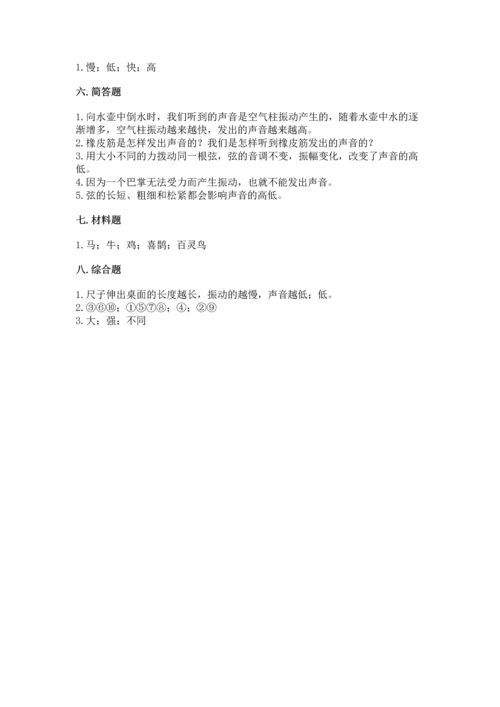 教科版科学四年级上册第一单元声音测试卷精选.docx