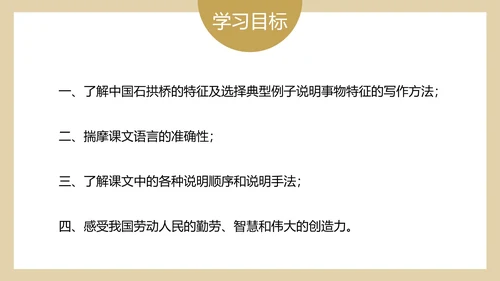 八年级下册中国石拱桥课件PPT模板