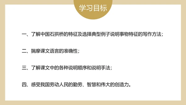 八年级下册中国石拱桥课件PPT模板