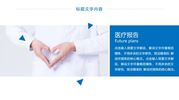时尚医疗护士医学研究医疗工作报告PPT模板