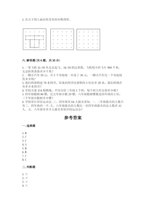 苏教版三年级上册数学期末测试卷带答案（巩固）.docx
