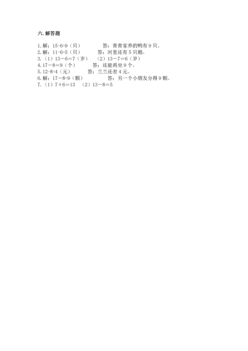 人教版一年级下册数学期中测试卷精品【必刷】.docx