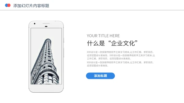 企业通用商业计划书PPT模板