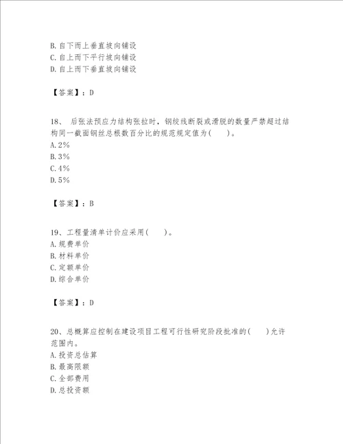 一级建造师之一建港口与航道工程实务题库附精品答案