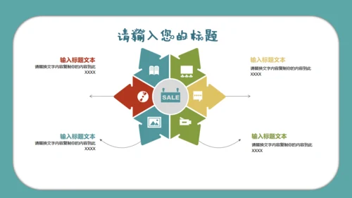 卡通儿童小学多媒体公开课通用PPT模板
