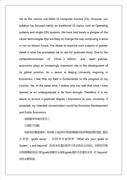 出国留学申请书出国留学申请书