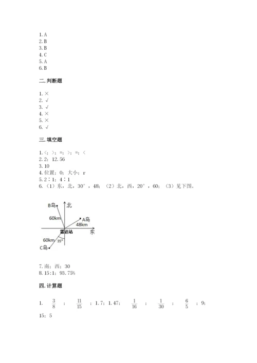 六年级数学上册期末考试卷含完整答案【必刷】.docx