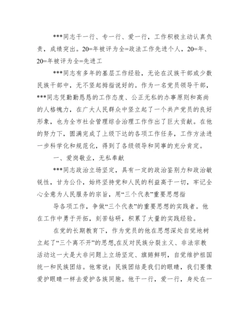 民族团结先进个人材料.docx