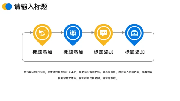 企业经营模式介绍通用PPT模板