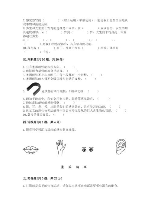 教科版二年级下册科学期末测试卷精品【夺冠】.docx