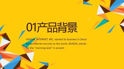 橙色创意几何图形儿童玩具产品介绍PPT模板