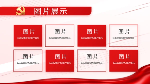 少先队员童心向党共筑中国梦动态PPT