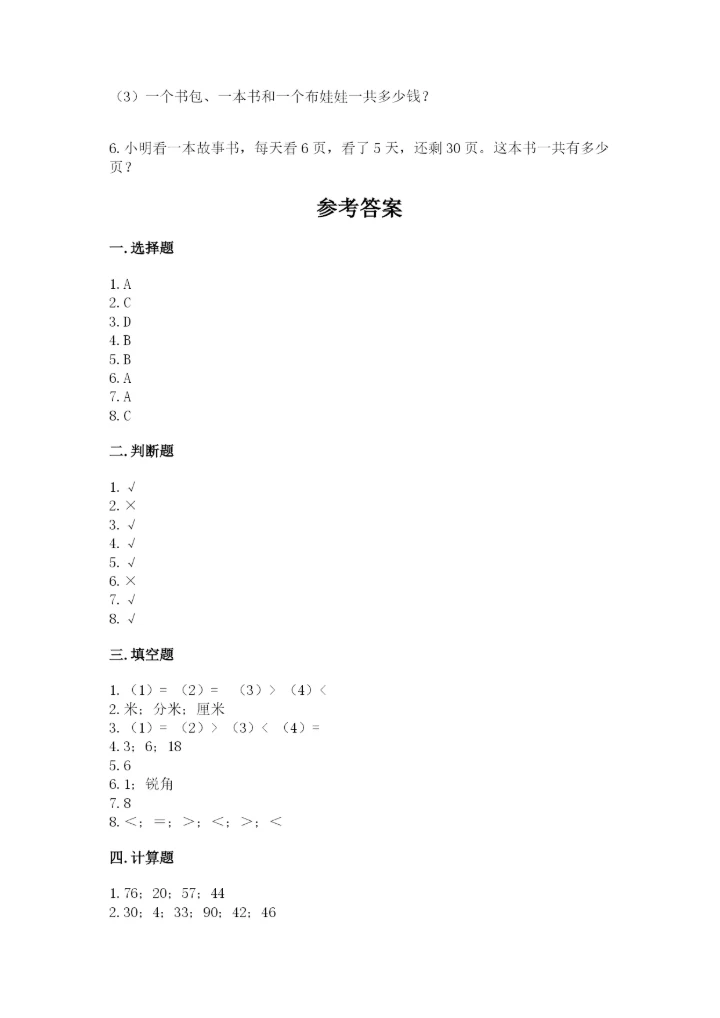 小学数学二年级上册期中测试卷附答案（综合卷）.docx