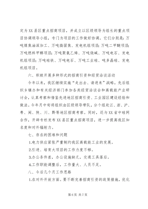二○○四年招商引资工作总结.docx