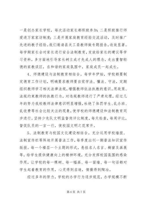 依法治校先进集体材料.docx