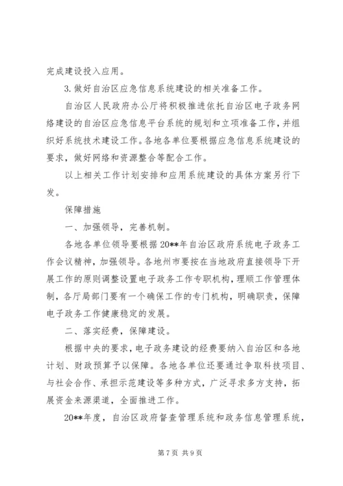 政府电子政务工作计划.docx