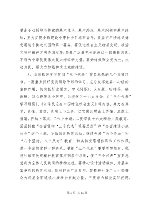 区委书记在纪念建党82周年大会上讲话 (5).docx