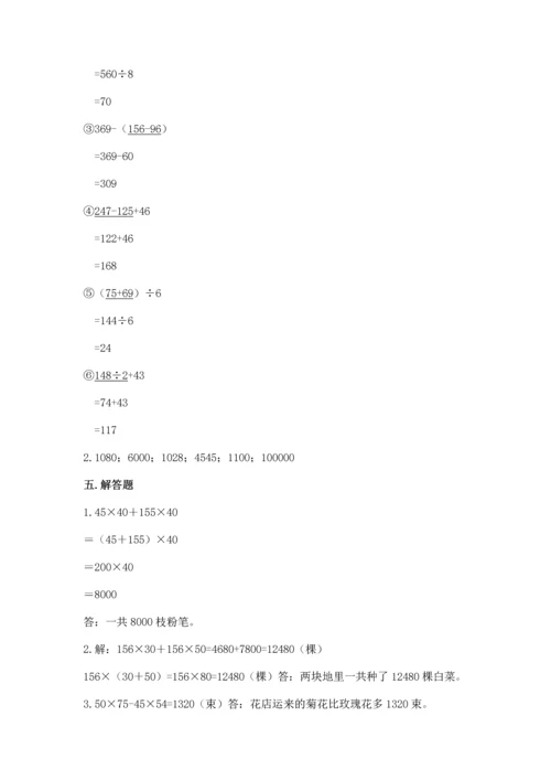 小学四年级下册数学期中测试卷及完整答案（有一套）.docx