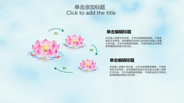 清新淡雅中国风荷花动态PPT模版