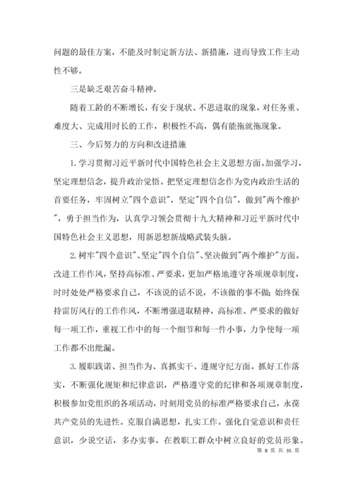 党员教师个人对照检查材料(通用14篇).docx