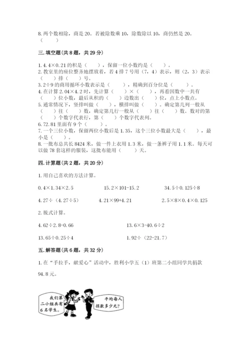 人教版小学数学五年级上册期中测试卷一套.docx