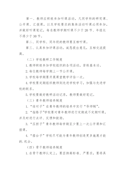 技能培训学校教学管理制度.docx