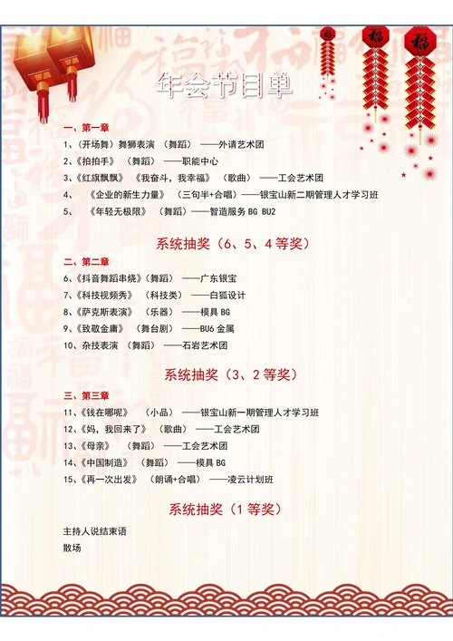 年会节目单简单实用