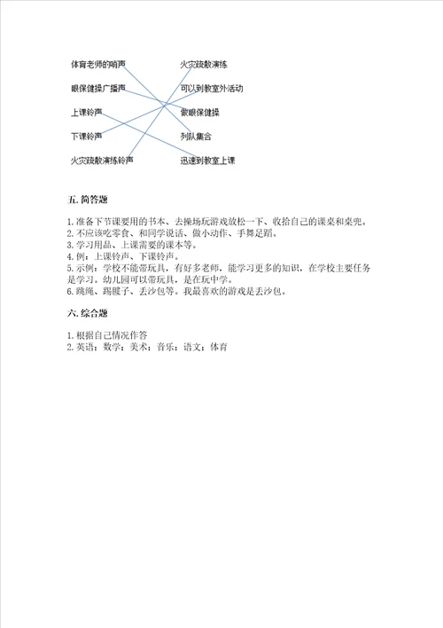 一年级上册道德与法治第二单元校园生活真快乐测试卷精品能力提升