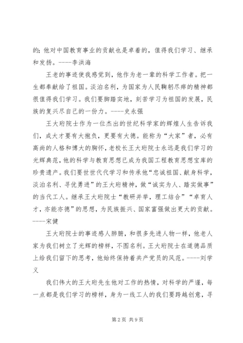 学习“时代楷模”王大珩先进事迹心得体会.docx