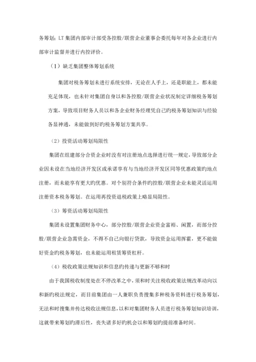 企业的税收筹划方案设计.docx