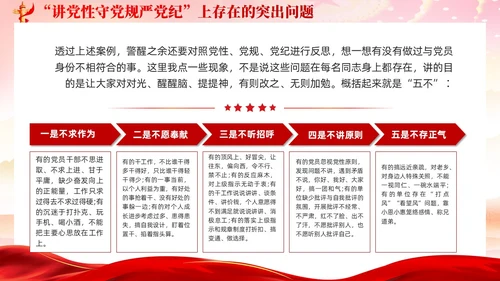 红色党建党风廉政从严治党党性修养党课课件PPT