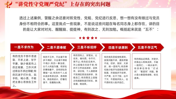 红色党建党风廉政从严治党党性修养党课课件PPT