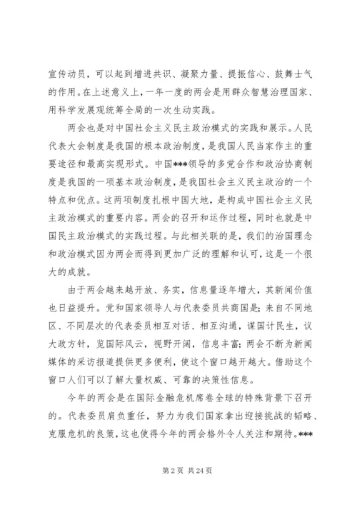 思想汇报三月份的_1.docx