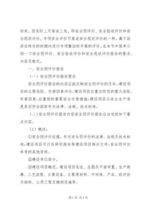 安全评估报告范文3篇.docx