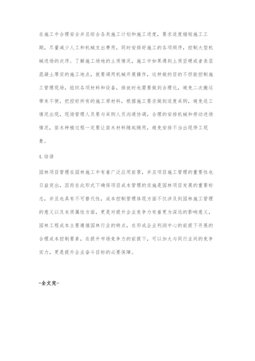 园林施工中的成本控制作用.docx