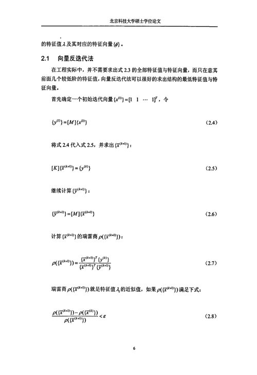 使用地震响应谱对桥梁进行动力学有限元研究