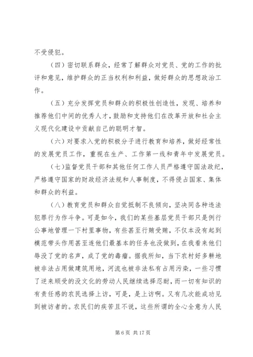 篇一：关于党章的学习感悟.docx