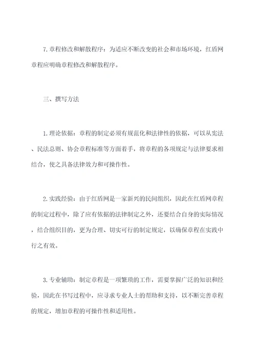 红盾网怎么打章程