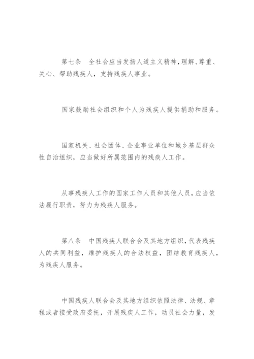 最新中华人民共和国残疾人保障法.docx