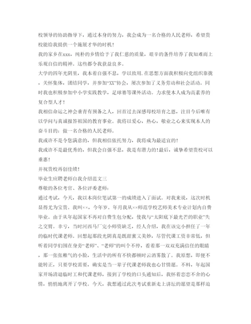 精编毕业生应聘教师自我介绍参考范文.docx