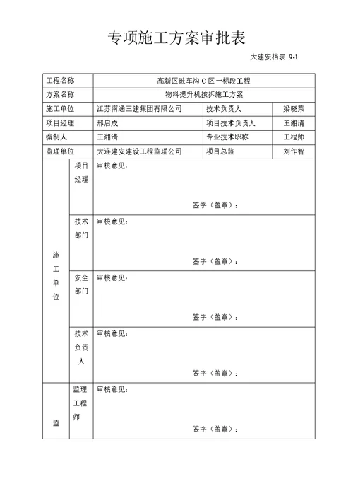 辽宁大连方案审批表