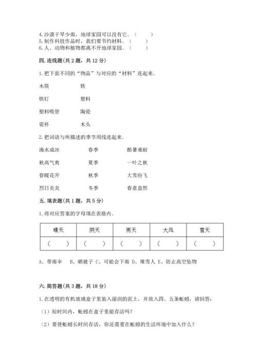 教科版二年级上册科学期末测试卷【轻巧夺冠】.docx