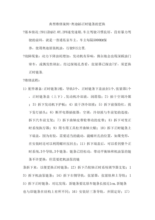 典型维修案例正时链条的更换