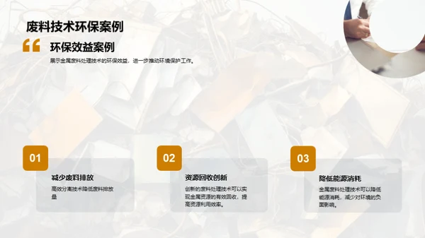 绿色金属回收新纪元