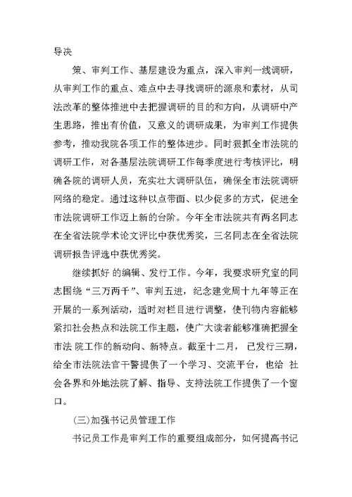 法院院长述职报告