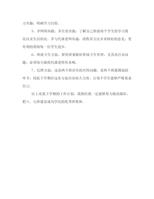 精编之大学班主任工作计划书范文汇编.docx
