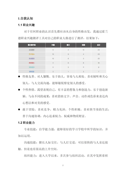 13页4000字市场营销专业职业生涯规划.docx