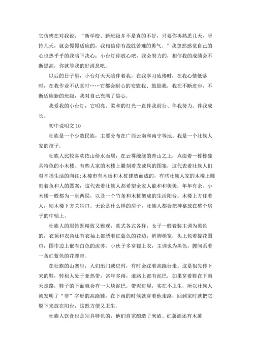 初中说明文15篇.docx