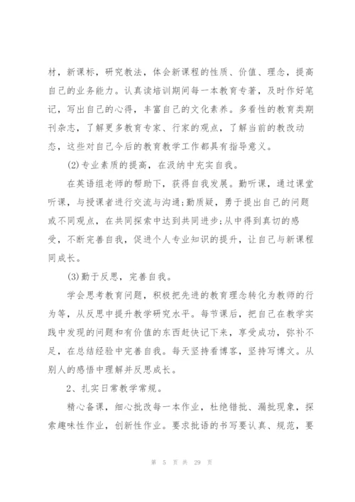 教师个人工作计划简短10篇.docx
